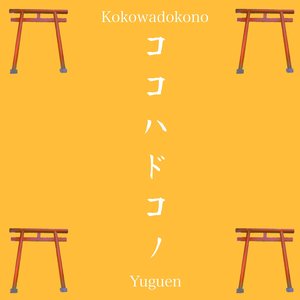 Kokowadokono
