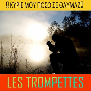 ΕΛΑ ΙΗΣΟΥ ΧΡΙΣΤΕ,ΟΛΟΙ ΜΑΣ ΣΕ ΚΑΡΤΕΡΟΥΜΕ