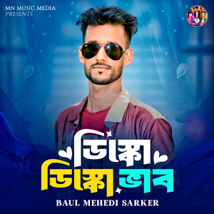 ডিস্কো ডিস্কো ভাব