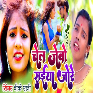 Chel Jeibo Seiya Jore