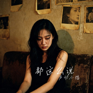 都这么说