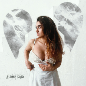 Я вижу себя