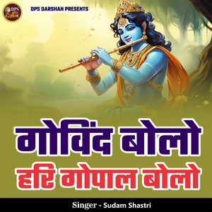 Govind Bolo Hari Gopal Bolo