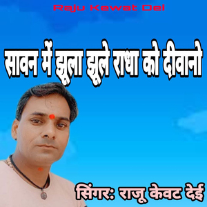 Sawan Mai Jhula Jhule Radha Ko Diwano
