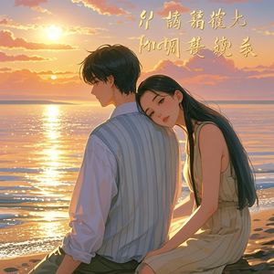 你是我最美的风景-妙音流岚空谷中