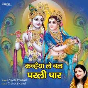 Kanhaiya Le Chal Parli Paar