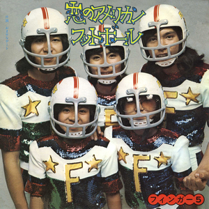 恋のアメリカン・フットボール