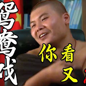 法语老师，我太想进步了（鸳鸯戏）（杰哥阿伟）