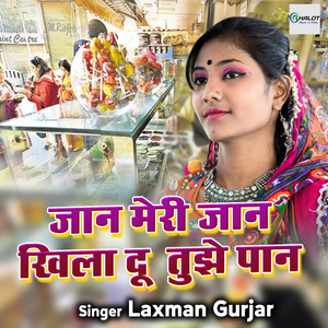 Jaan Meri Jaan Khila Du Tujhe Paan