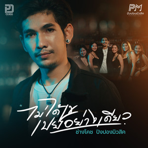 ไม่ได้เขเปย์อย่างเดียว