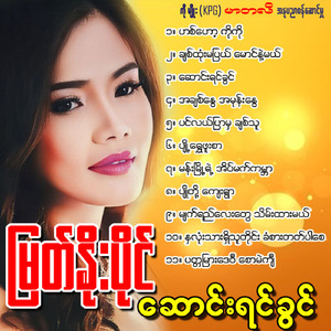 Pyoe Shwe Phuu Sar