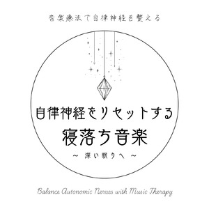 癒し音楽-ナイトルーティーン-