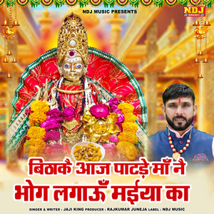 Bithake Aaj Patde Maa Ne Bhog Lagaun Maiya Ka