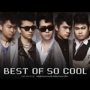 อยู่เป็นเพื่อนเธอ