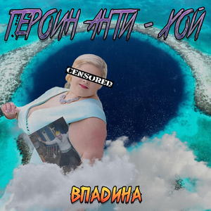 Впадина