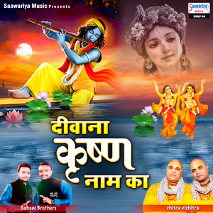 Ham Hai Tere Diwane Aaja Kisi Bhane