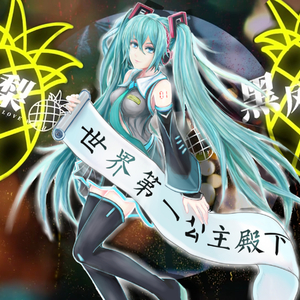 【初音未来V4C】黑凤梨（翻自 洛天依）