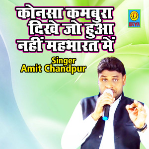 Kaunsa Kam Dikhe Jo Hua Nahi Mahabharat Main