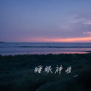 白噪音窗边小雨