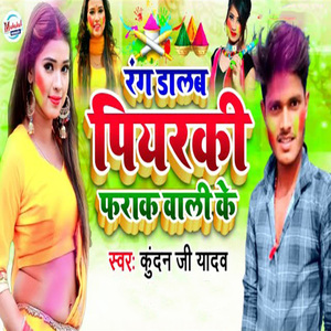 Rang Dalab Piyarki Farak Wali Ke