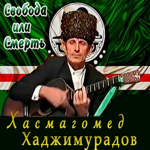Лжец