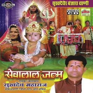 Sevala Janma