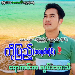 Ayar Kan Ka Lwan Tay Thi