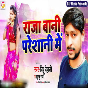 Raja Bani Pareshani Me