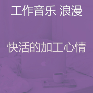 抚慰的焦点回忆