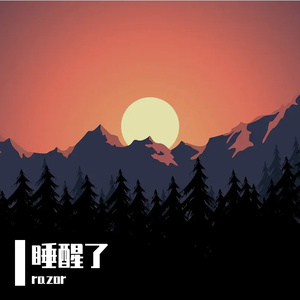 幻梦（Prod.DIVINE MUSIC）