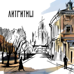 Pictures from the Past (Для "Евгений Онегин", А. Пушкин)