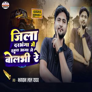 Jila Darbhanga Me Hamra Aga Je Bolbhi Re