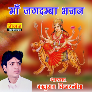 Ma Janan Janjar Bajnta Mataji Bhajan