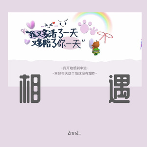 相遇（Prod by 空空壹）