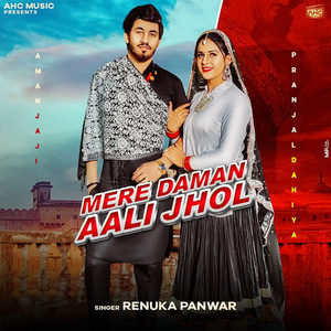 Mere Daman Aali Jhol