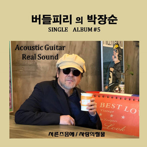 사랑의썰물