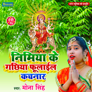Nimiya Ke Ghachhiya Fulail