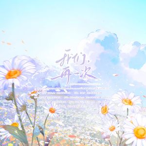 《我们，再一次》-2024.5.26 SEVENTEEN出道九周年原创应援曲
