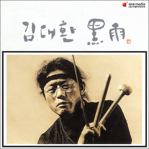 앙코르 (한오백년)