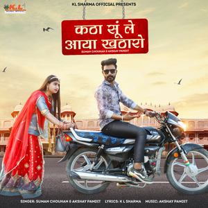 Katha Su Le Aaya Khataro