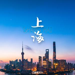 上海