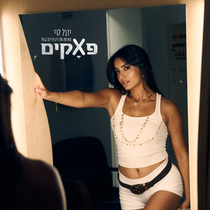 פאקים