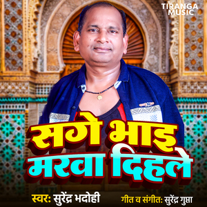 Sage Bhai Marwa Dihale
