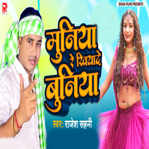 Muniya Re Khiyade Buniya