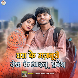 Ghara Ke Majburi Dekh Ke Aailu Pradesh