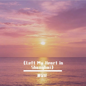 《Left My Heart in Shanghai》