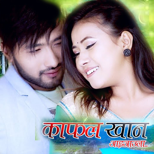 Kafal Khana Aaijaula