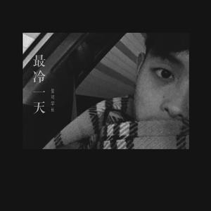 最冷一天