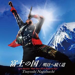 富士の国 (Live Version)