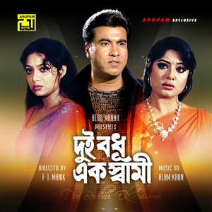Bhalobaste Giye Ami (From "Dui Bodhu Ek Shami")